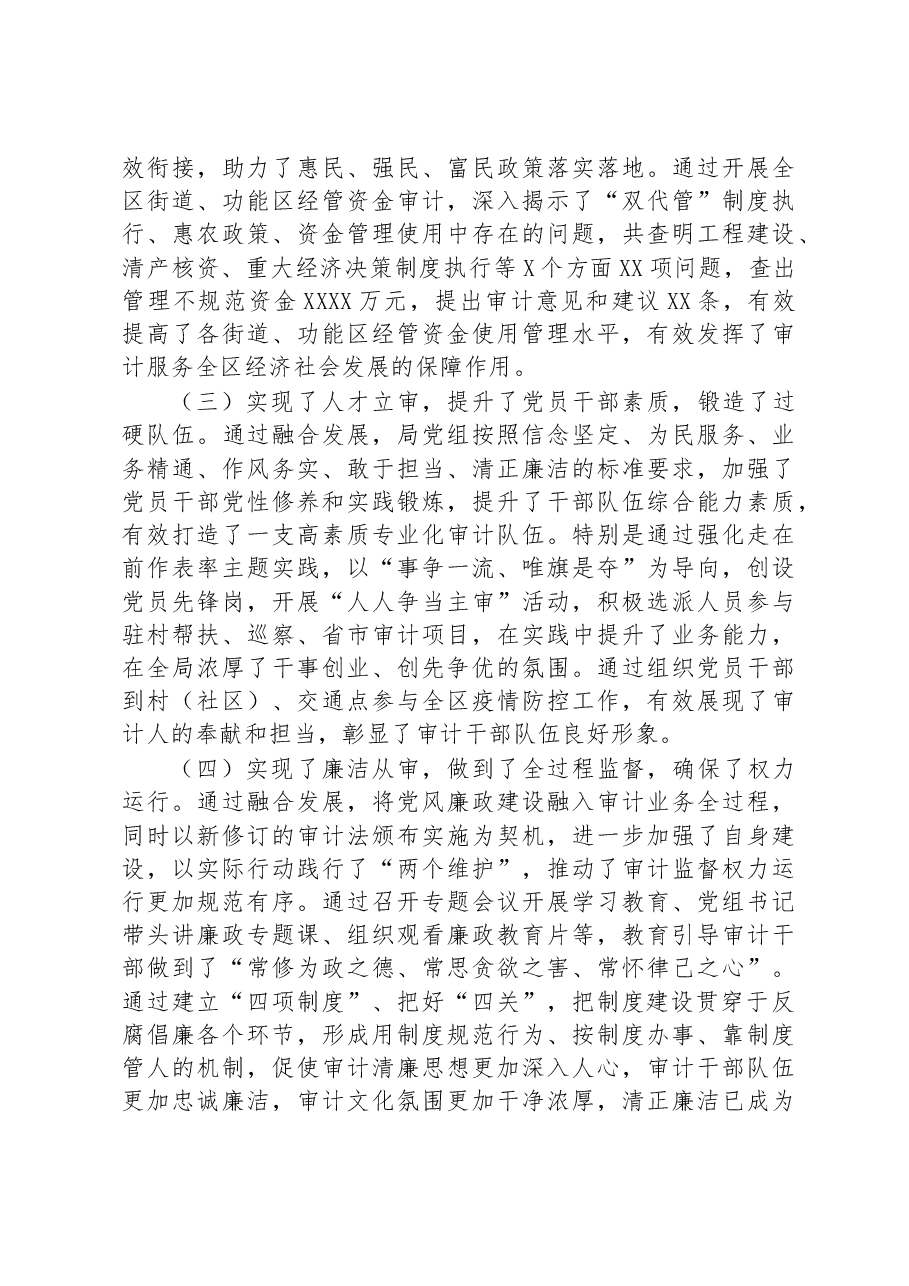 审计局在2023年模范机关创建工作推进会上的汇报发言.docx,第4页预览