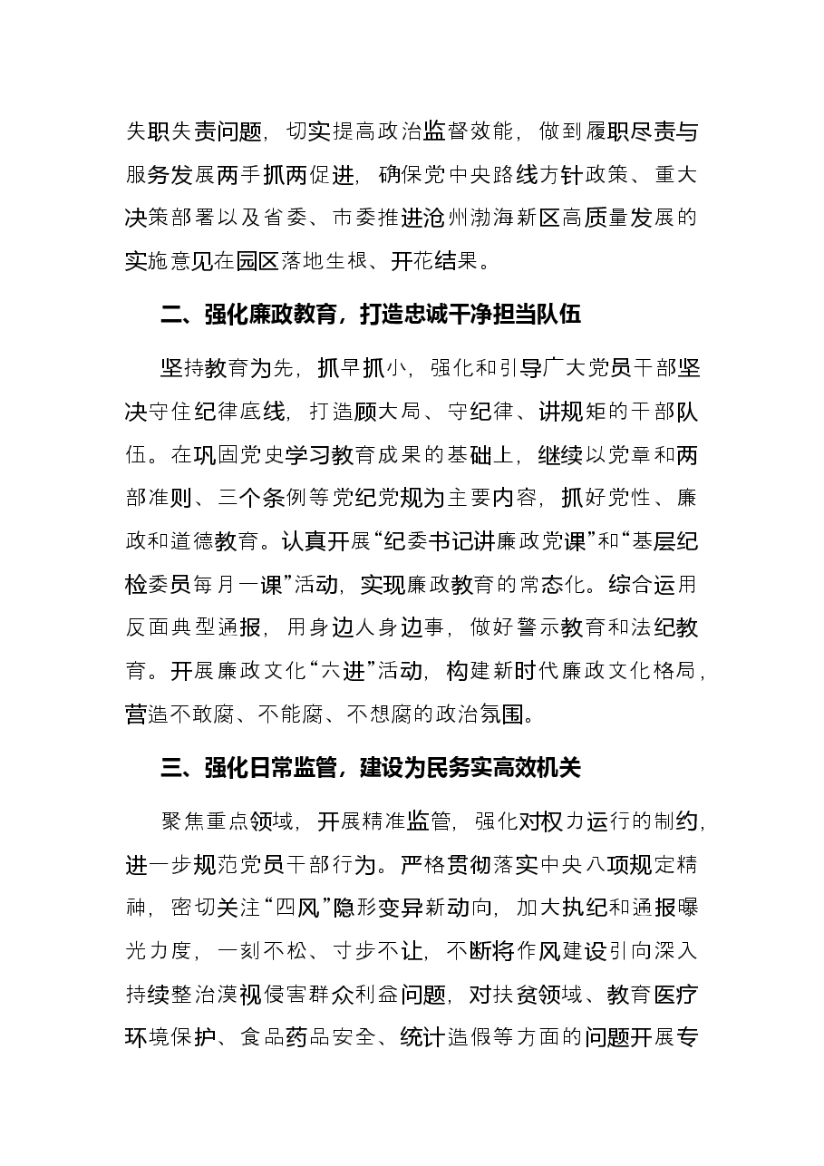 产业园区纪工委在2022年全区高质量发展推进大会上的表态发言.docx,第2页预览