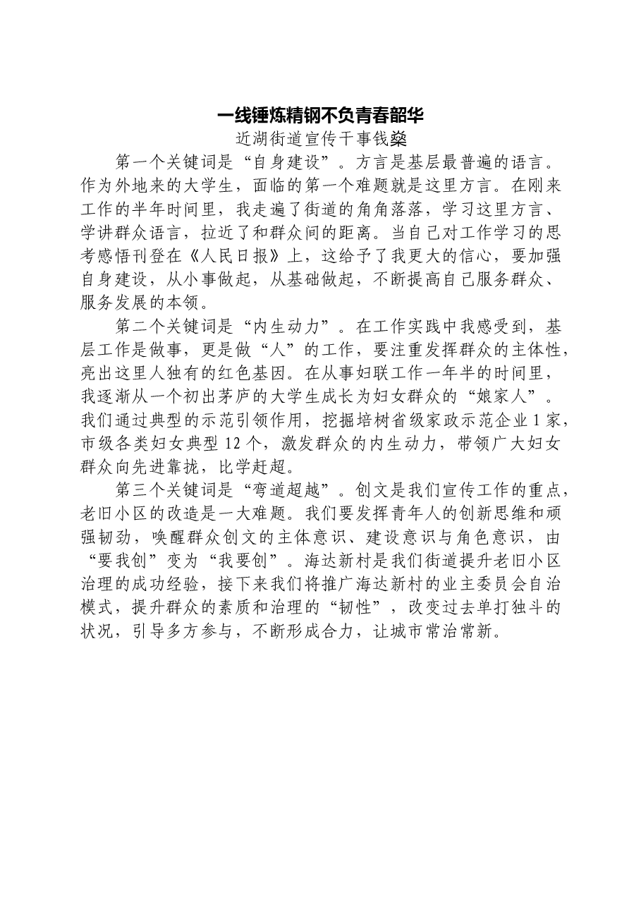 青年干部座谈会交流发言汇编.docx，第4页预览