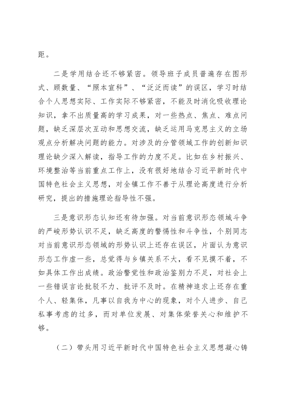 乡镇领导班子2023年六个带头民主生活会对照检查材料范文.docx,第2页预览