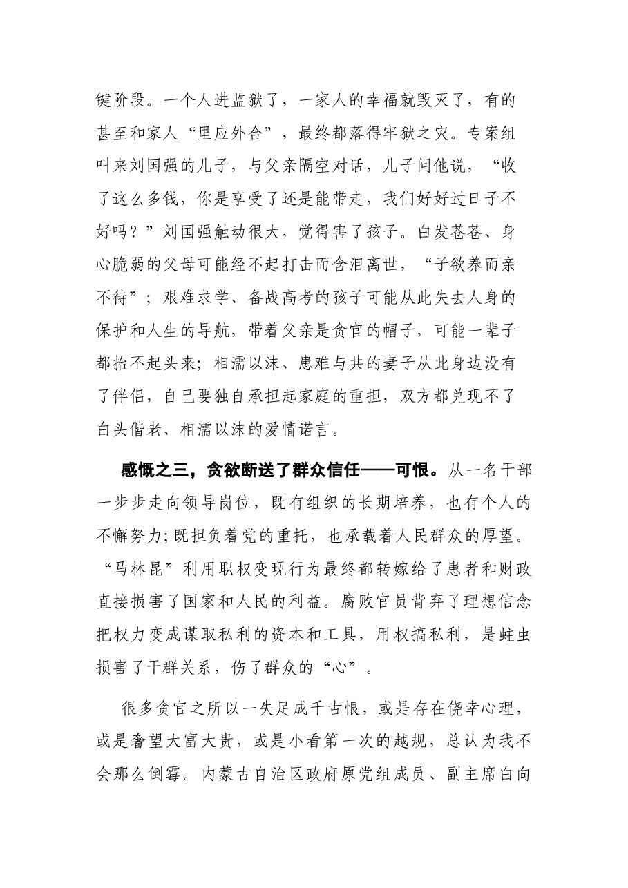 观看《零容忍》心得体会.docx,第3页预览