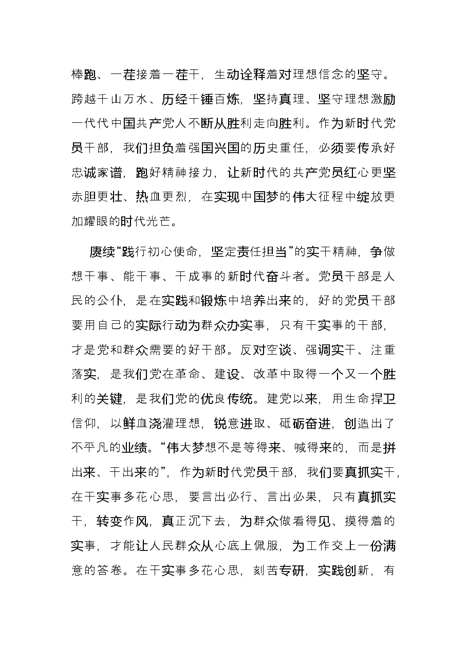 心得体会:赓续红色血脉,汲取奋进力量.docx,第2页预览