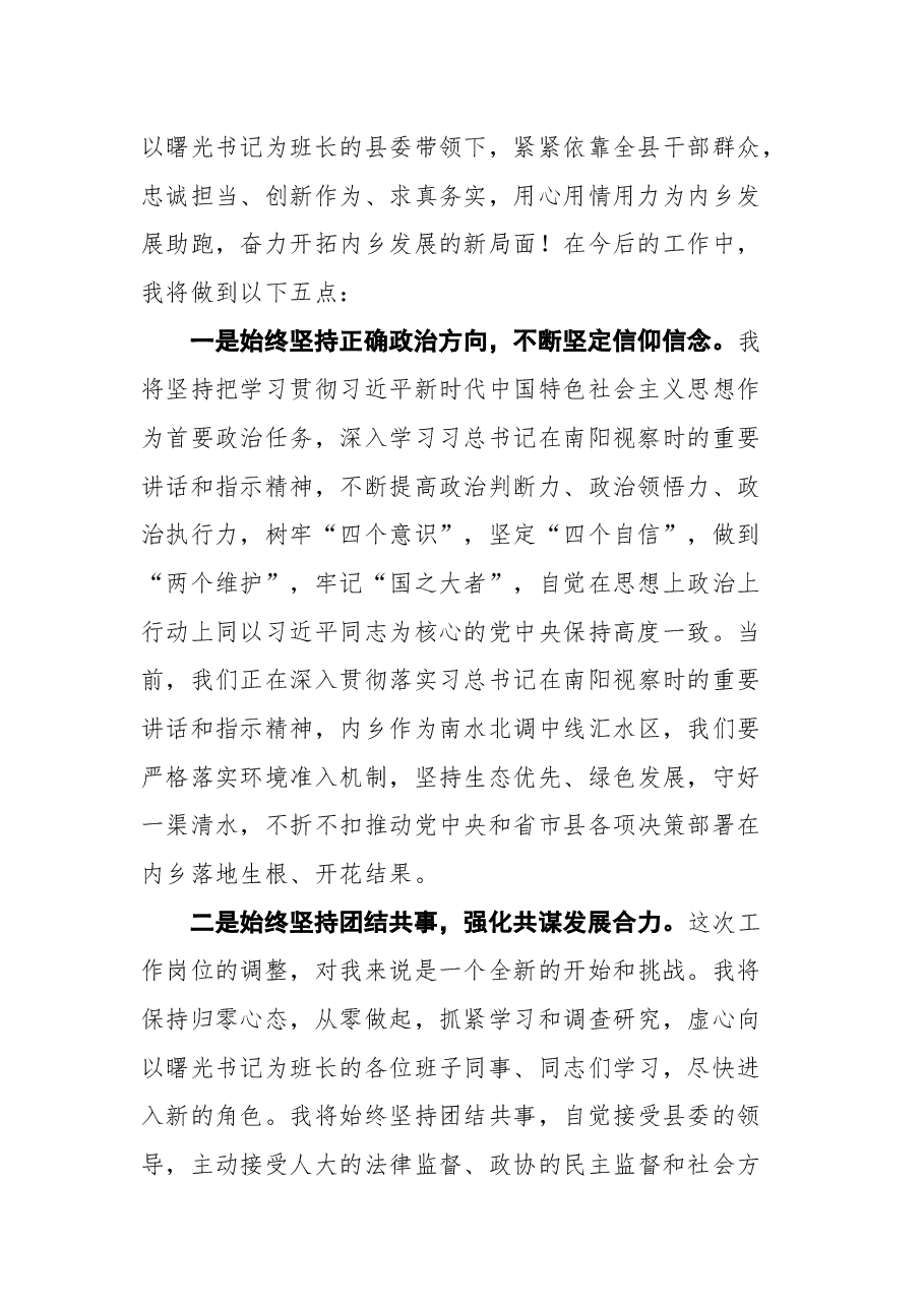 在全县领导干部会上的讲话(表态发言).docx,第2页预览