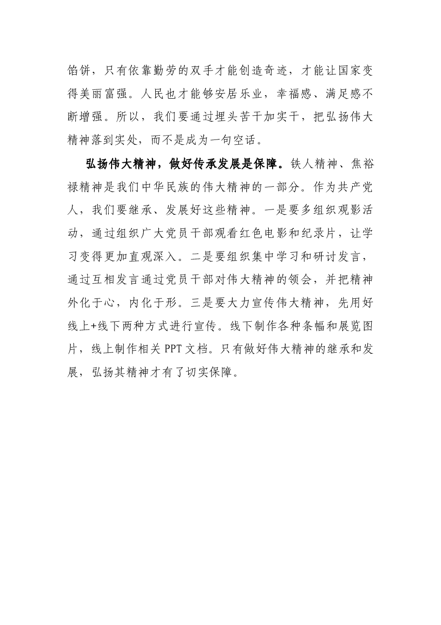 学习社会主义革命和建设时期历史研讨发言:弘扬伟大精神 建设伟大祖国.docx,第3页预览
