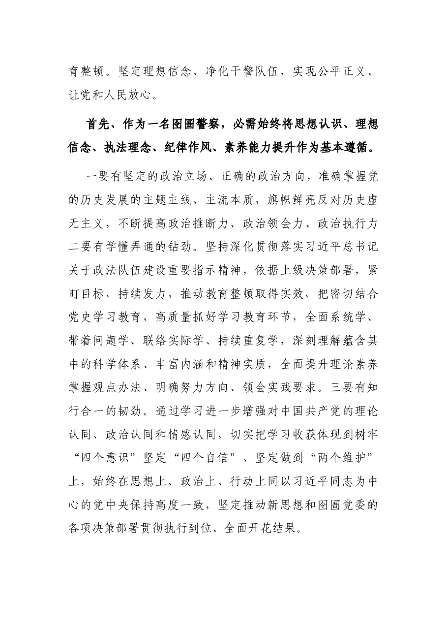 县委书记在第二批政法队伍教育整顿总结大会暨“回头看”动员大会发言材料.docx,第3页预览