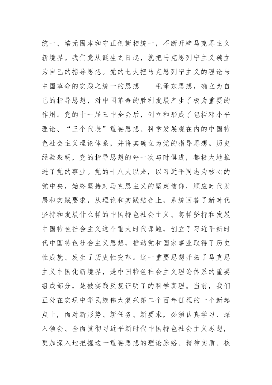党史学习教育专题研讨交流发言.docx,第2页预览