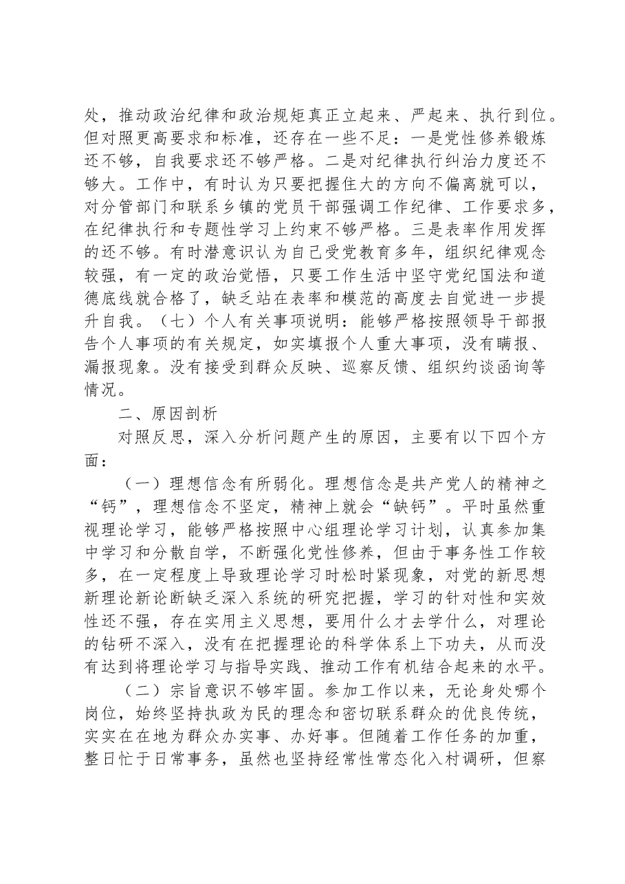区委副书记2022年度民主生活会“六个带头”对照检查材料.docx，第4页预览