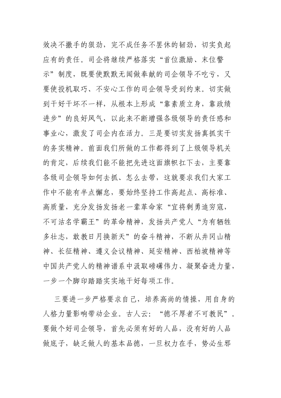 集团公司党委学史明理研讨交流发言.docx,第4页预览