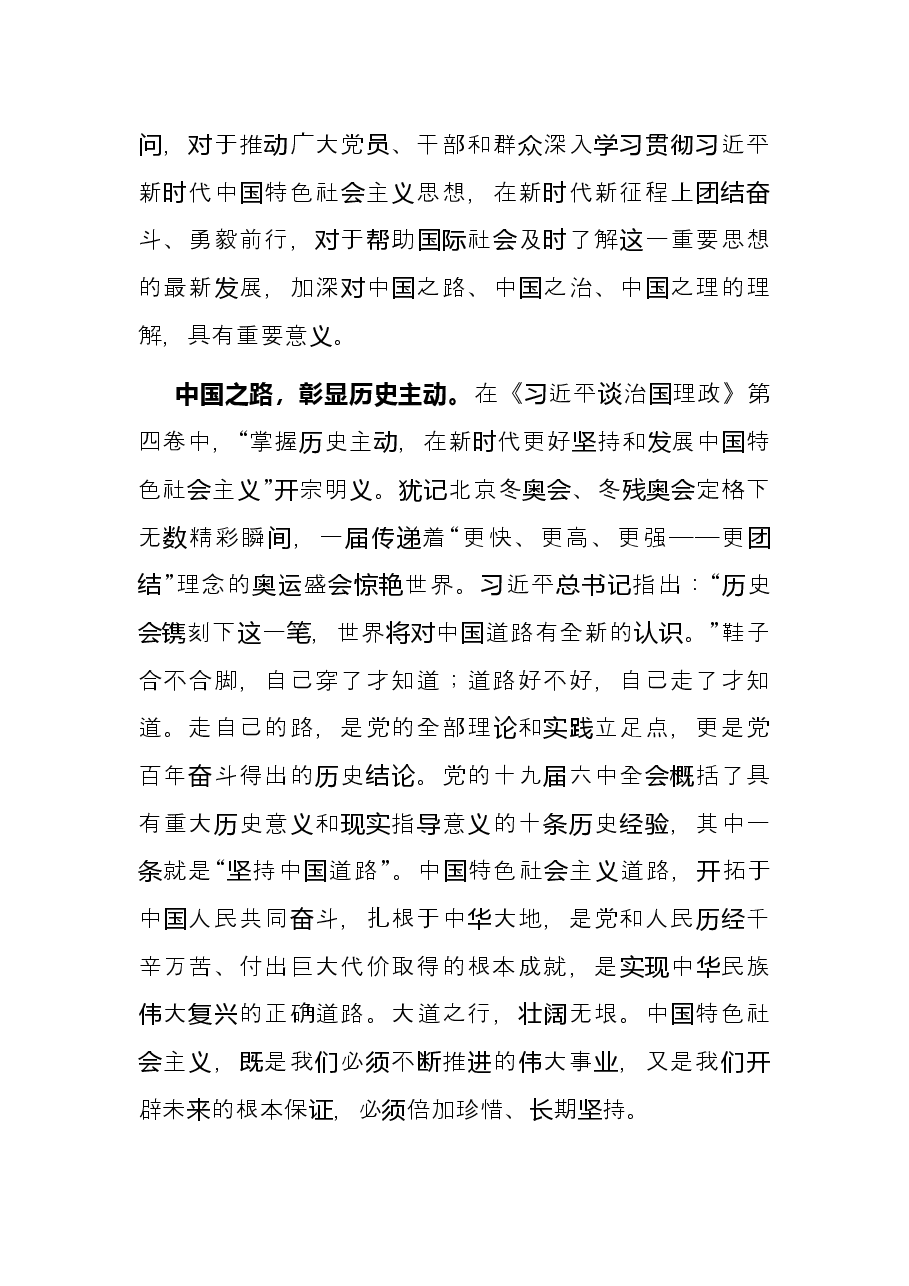 深刻领悟中国之路、中国之治、中国之理学习：《习近平谈治国理政》第四卷心得体会.docx，第2页预览