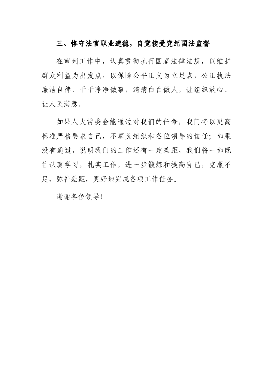 法院审判员任职表态发言.docx,第2页预览
