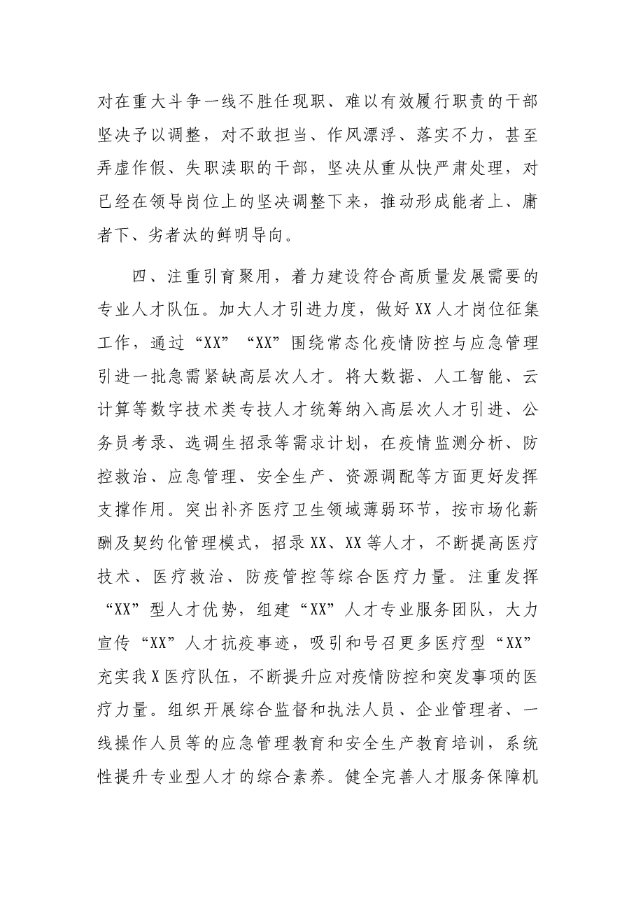 组织部门关于疫情应急防控的学习心得.docx,第4页预览