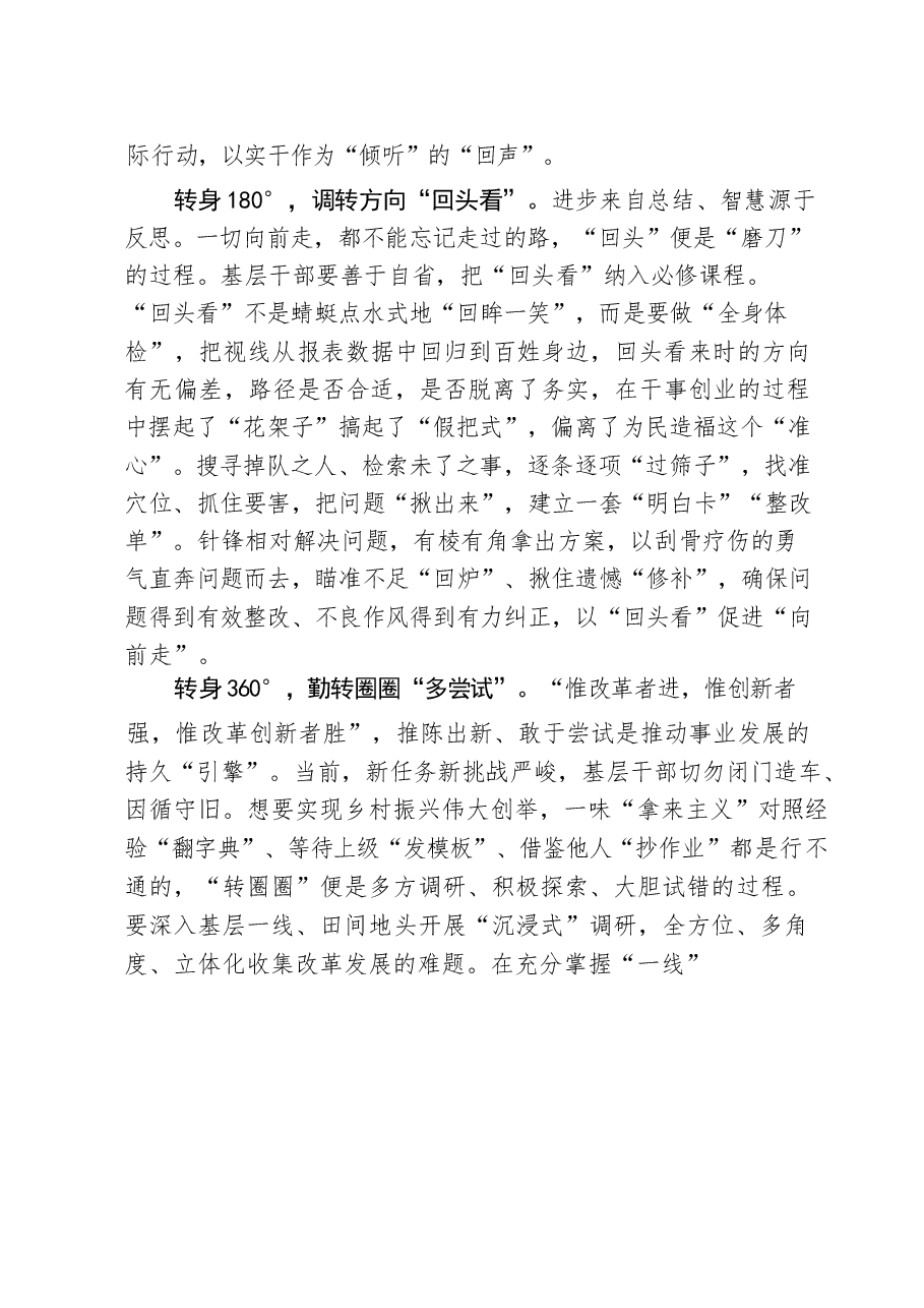 (18篇)学习基层干部研讨会发言写法.docx,第3页预览