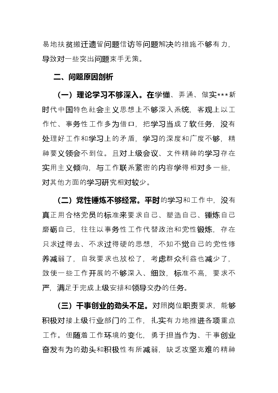 干部职工2021年度组织生活会个人发言提纲.docx,第4页预览