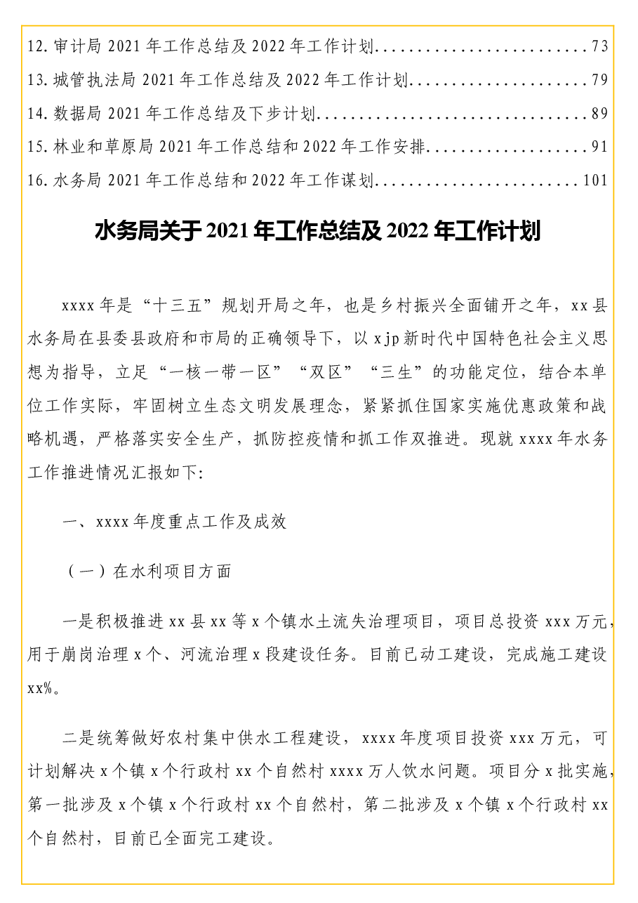 (16篇)各大局机关2021年工作总结和2022年工作计划汇编(含街道).docx,第2页预览