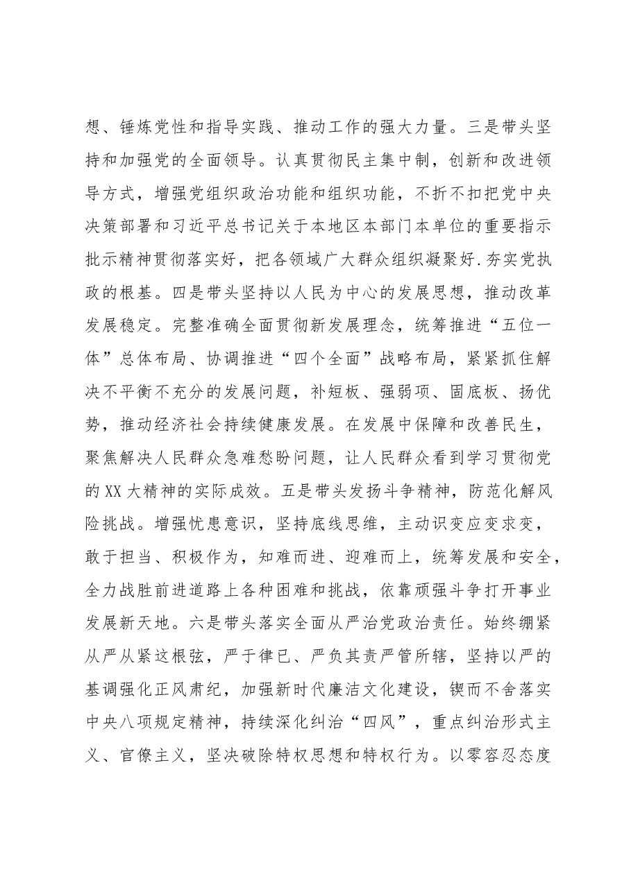 县水务局领导班子民主生活会实施方案.docx,第4页预览