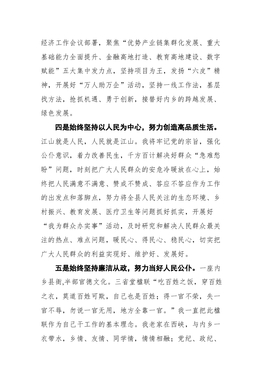 在全县领导干部会上的讲话(表态发言).docx,第4页预览
