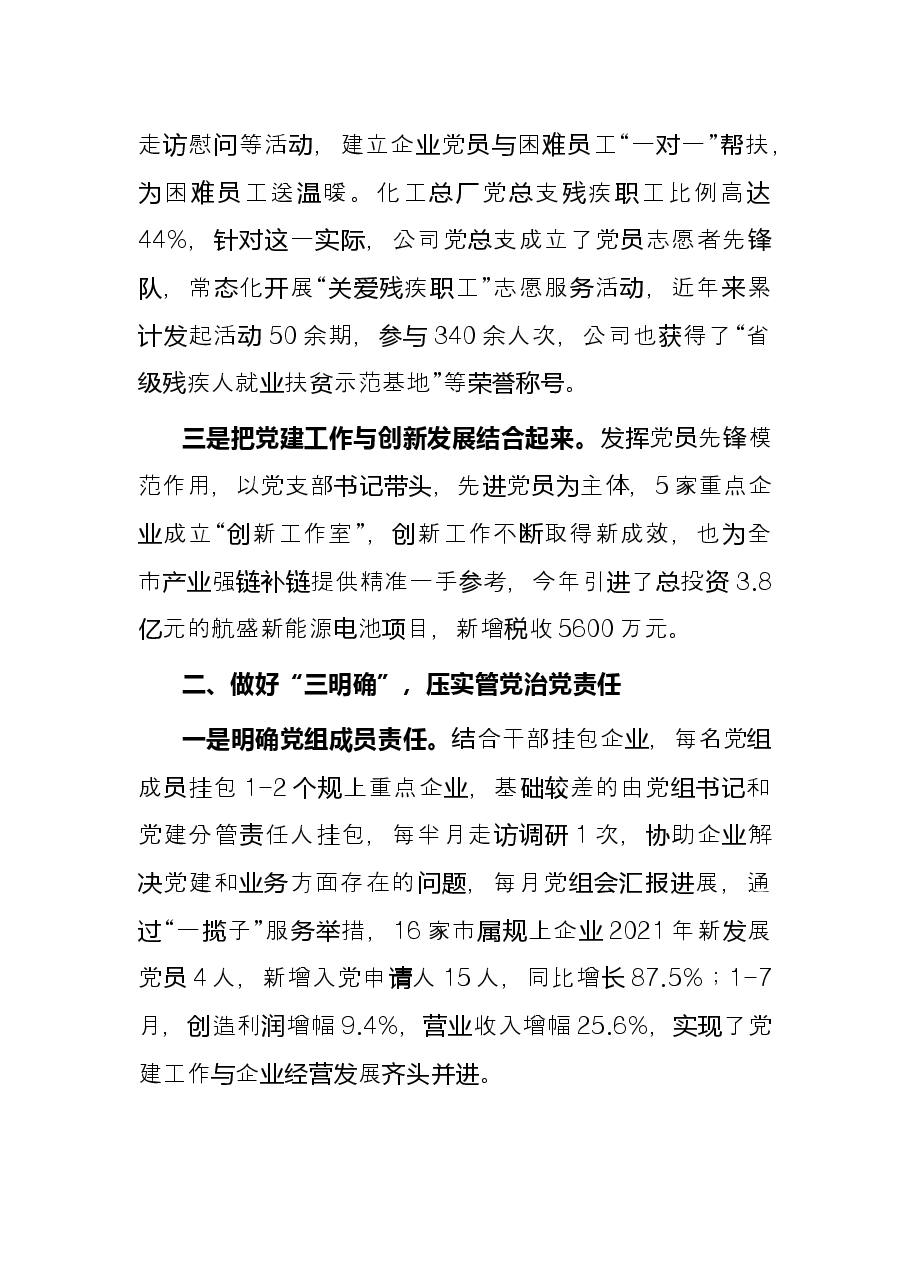 市工信局全面提升基层党组织组织力汇报发言.docx,第2页预览
