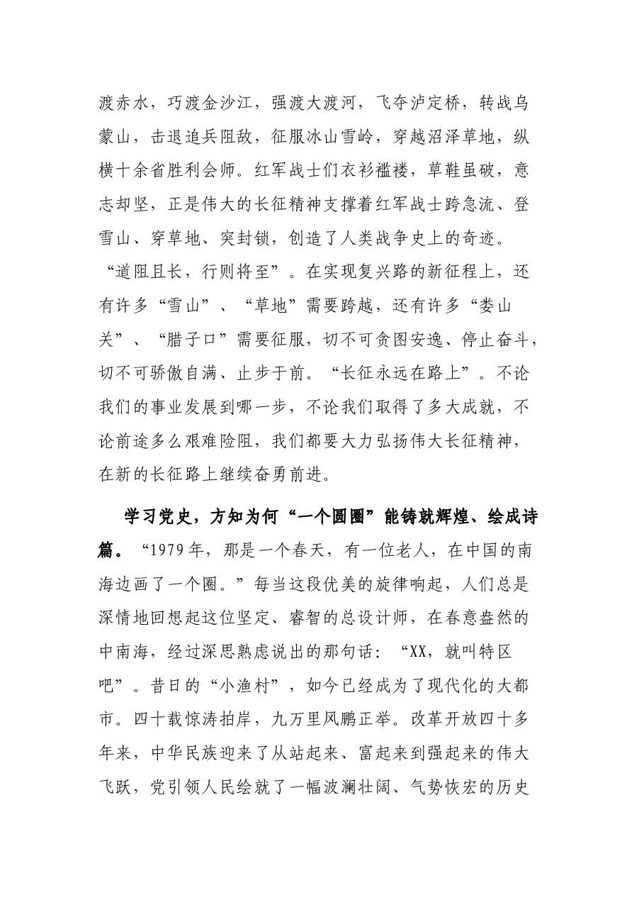 学史增信专题交流发言.docx,第3页预览