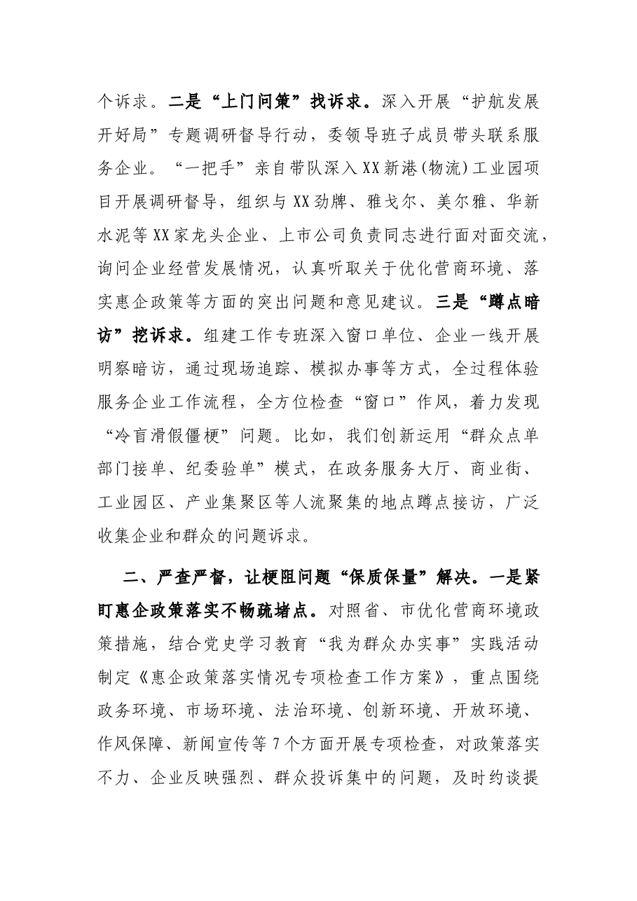 在全市优化营商环境助推高质量发展推进会上的发言材料.docx,第2页预览