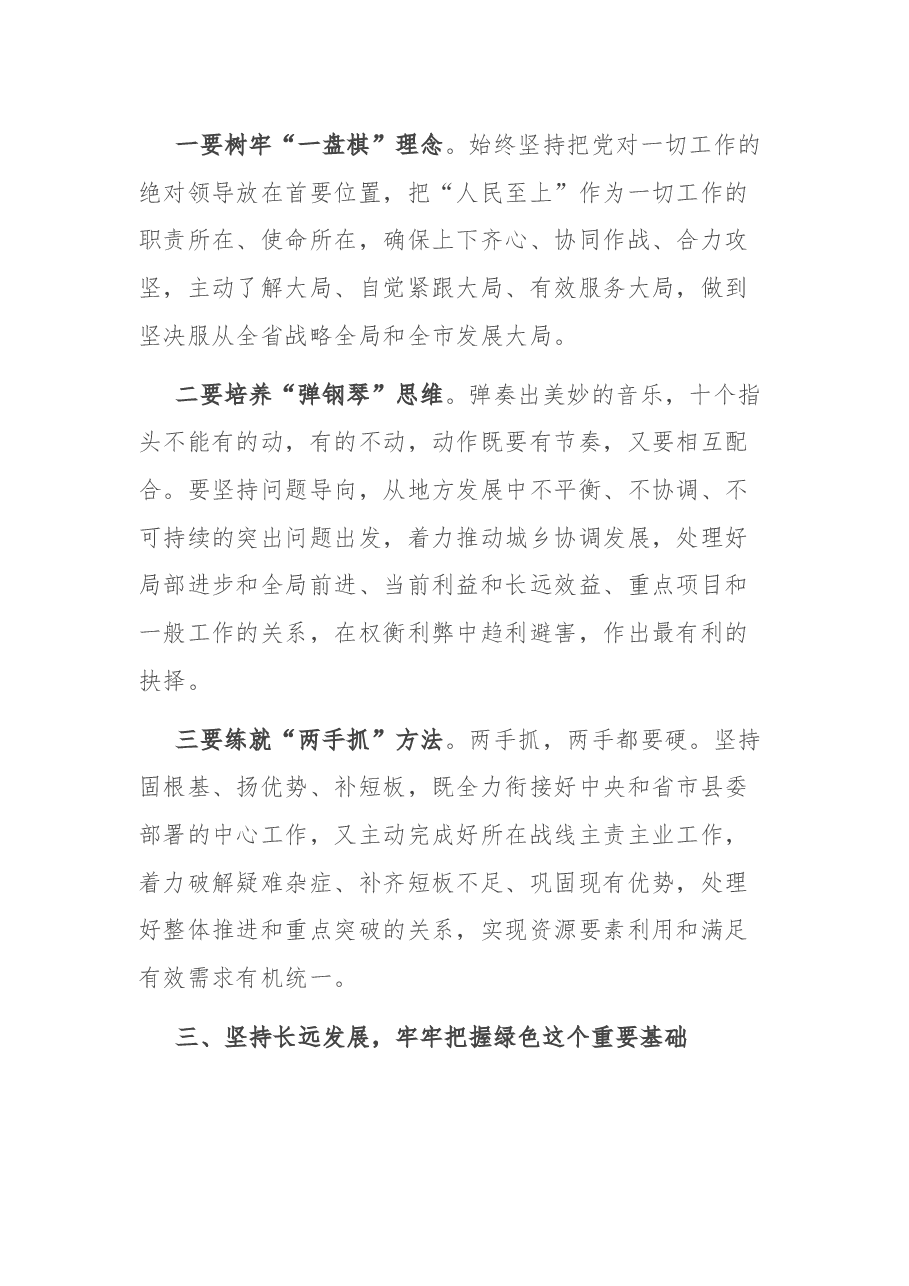 在县委理论中心组学习会上的发言.docx，第3页预览