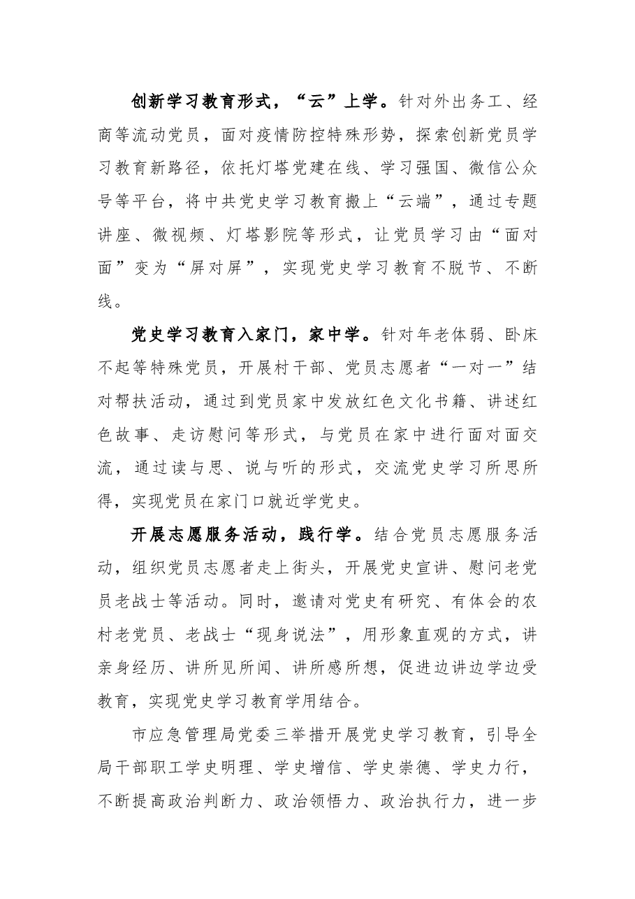 2021年党史学习教育阶段情况总结.docx,第3页预览