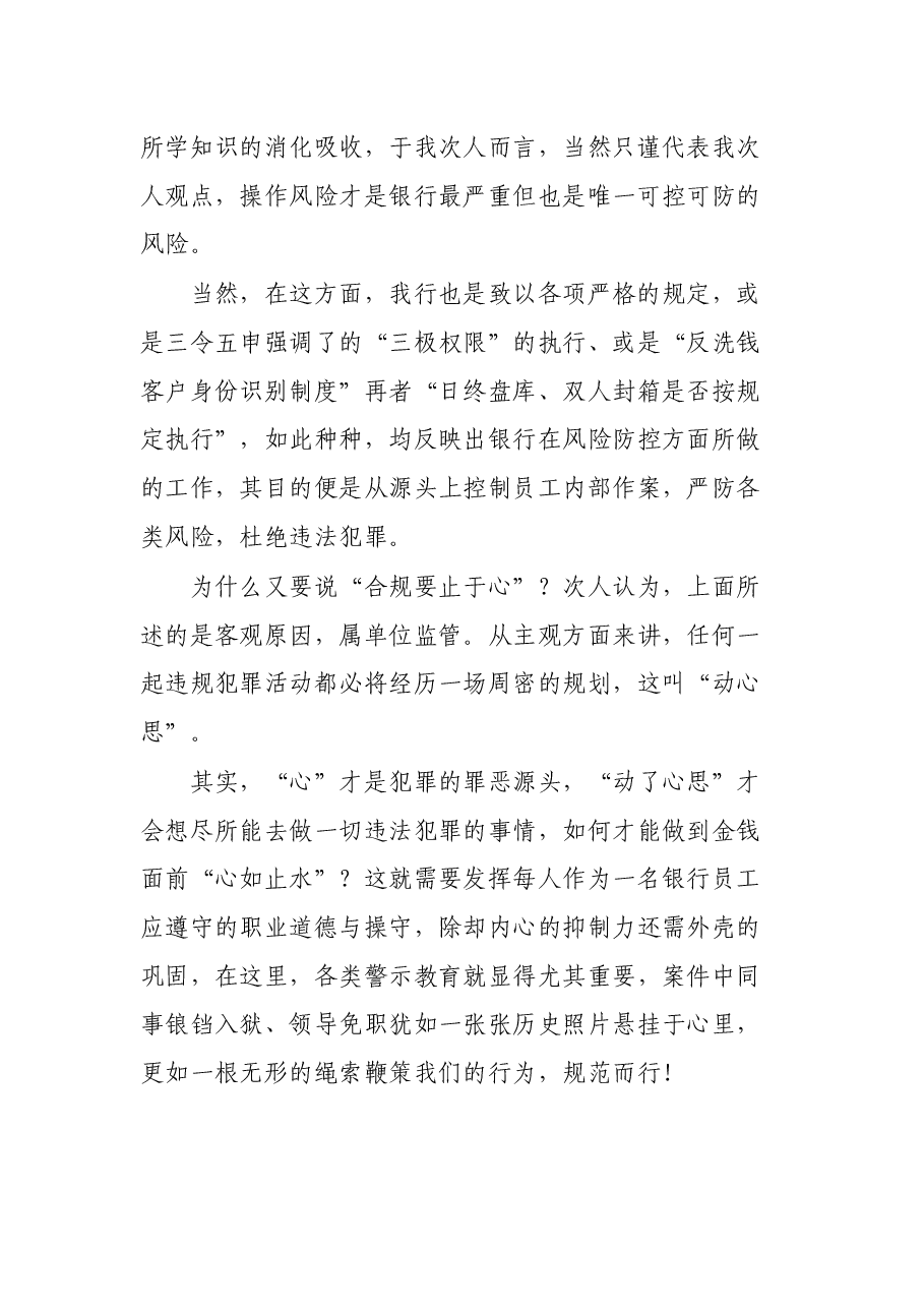银行员工案件防控警示教育心得体会.docx,第2页预览