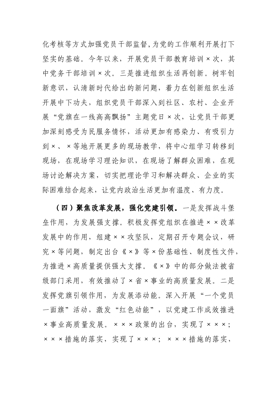 2021年度党建工作总结及2022年工作计划.docx，第4页预览