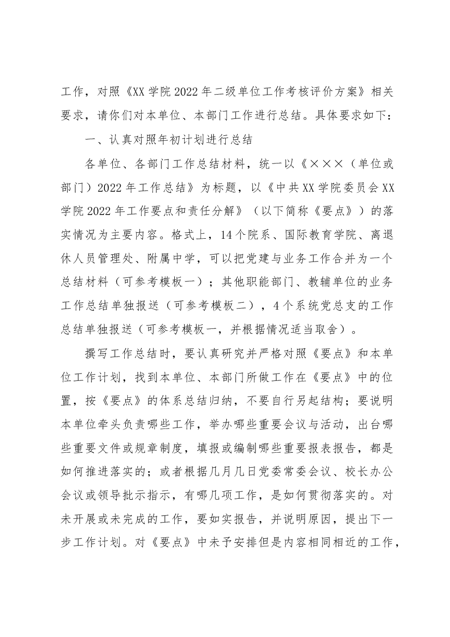 (50篇)某高校各单位工作总结汇编.docx,第4页预览