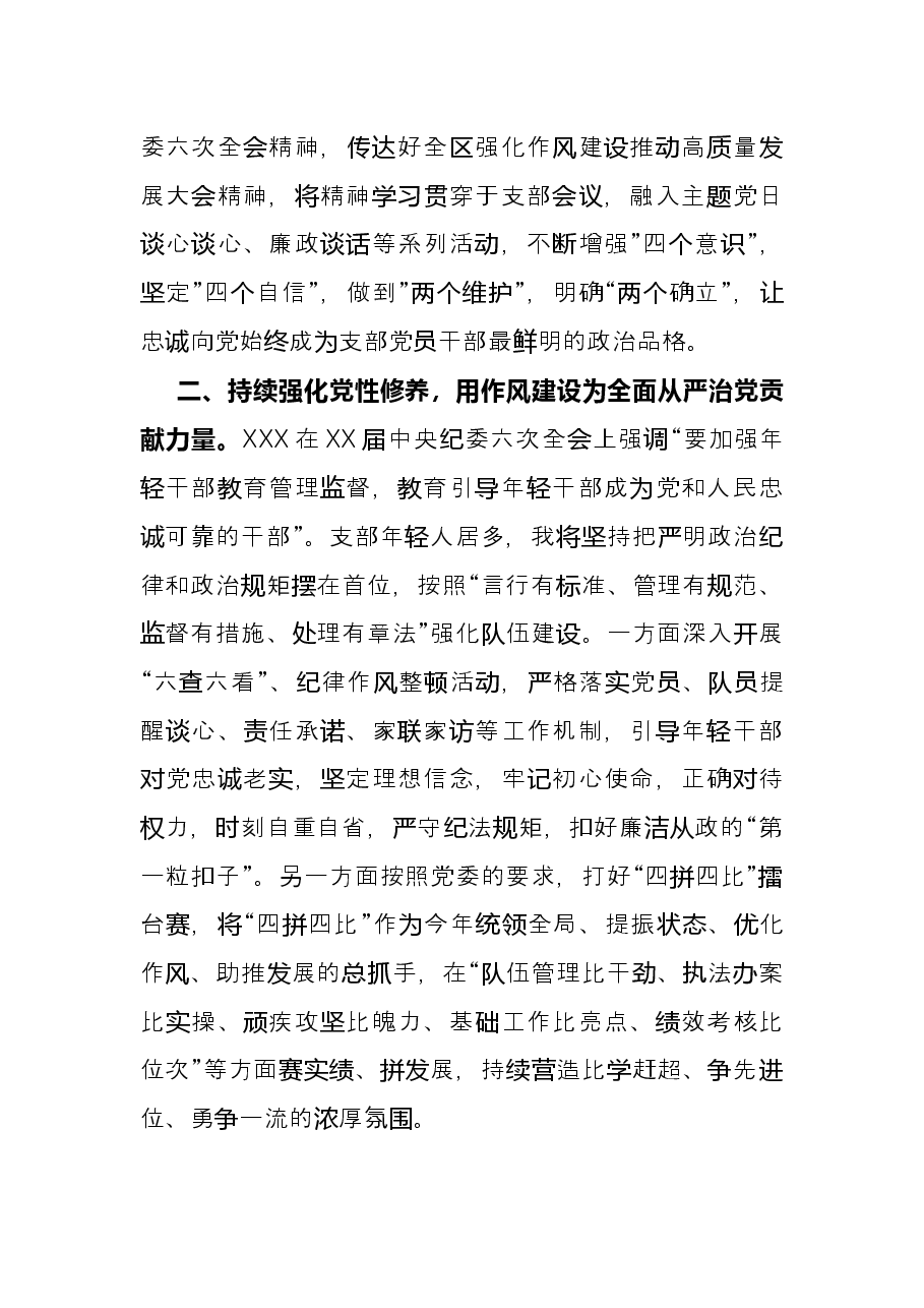 学习贯彻X在X届纪委六次全会上重要讲话精神的交流发言.docx,第2页预览