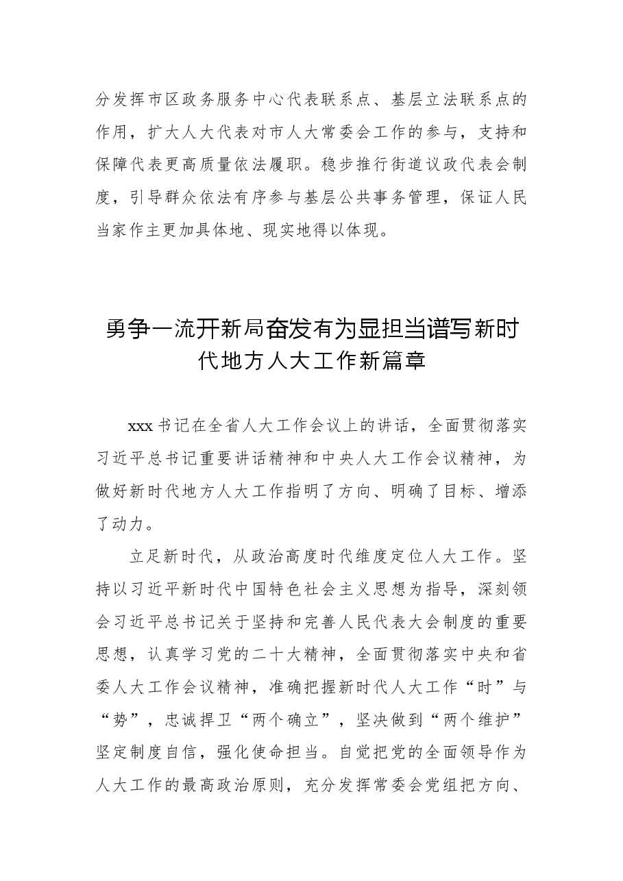 （13篇）人大代表在市委人大工作会议上的交流发言材料汇编.docx，第4页预览