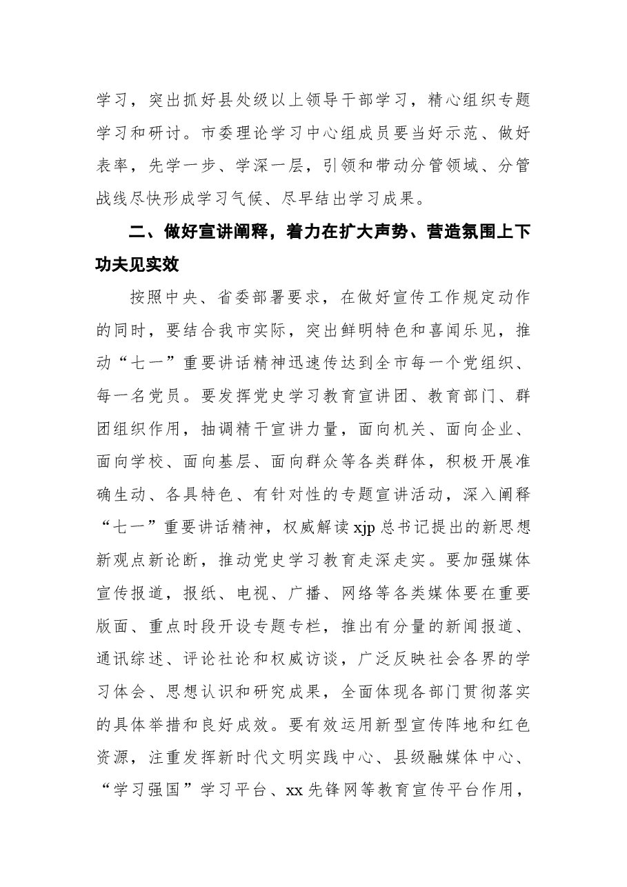 (11篇)学习习近平总书记“七一”讲话精神研讨发言.docx,第4页预览