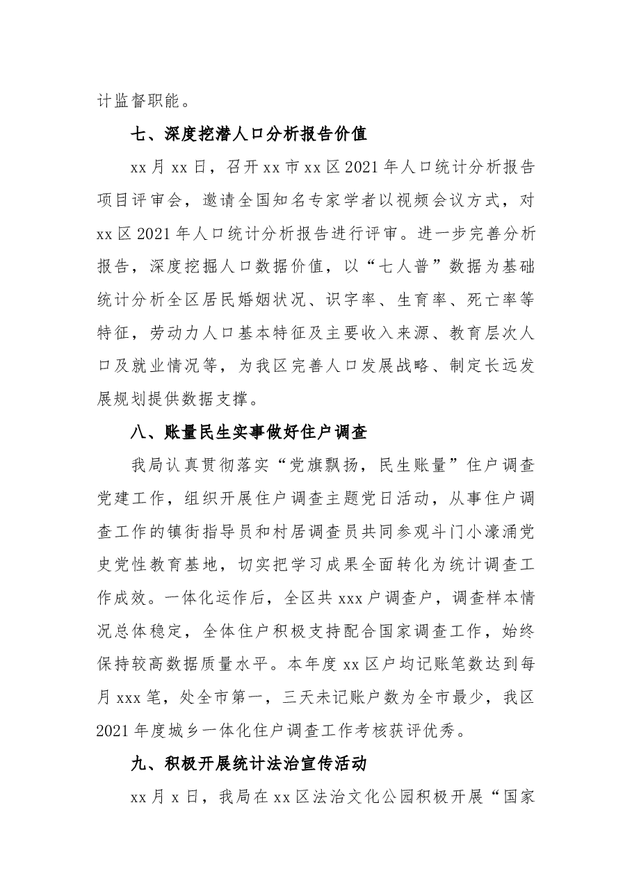 2021年第四季度转作风提效能工作总结二(局机关).docx,第4页预览