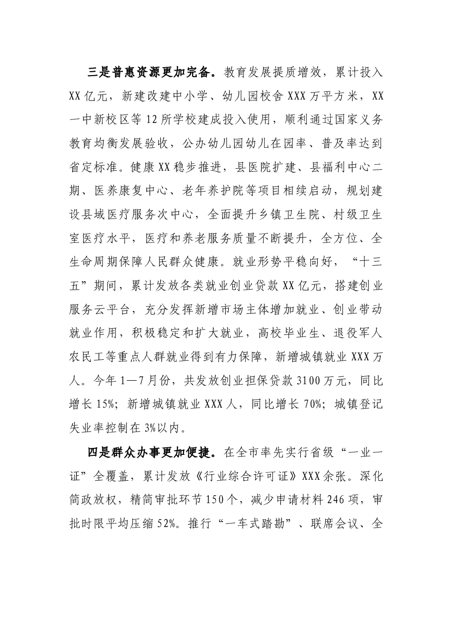 X县长接听市民服务热线发言提纲.docx,第3页预览