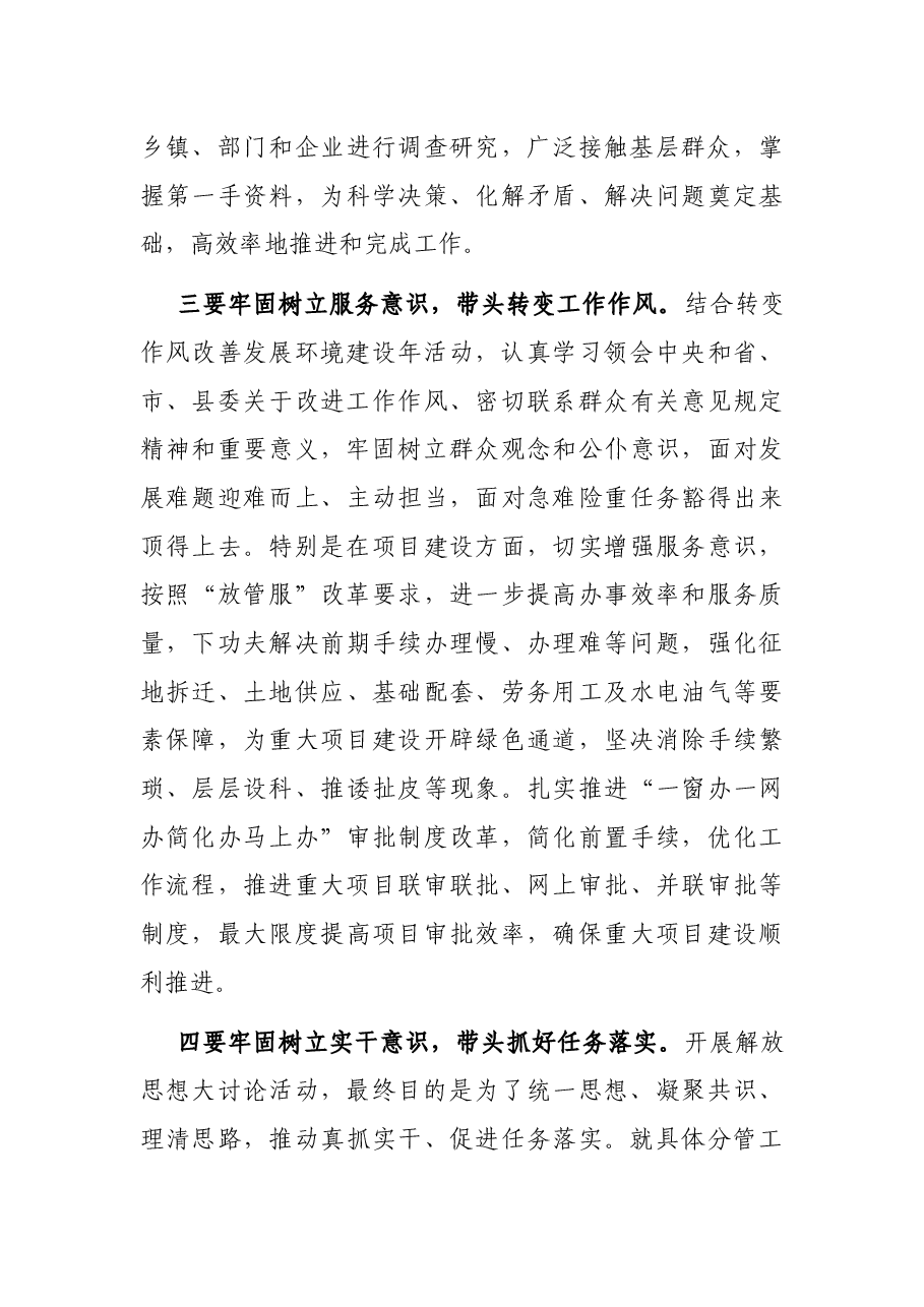 副县长解放思想大讨论活动发言材料.docx,第3页预览