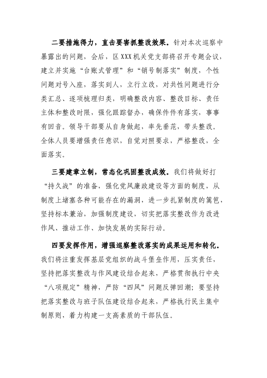 在区委第X巡察组巡察意见反馈会上的表态发言.docx,第2页预览