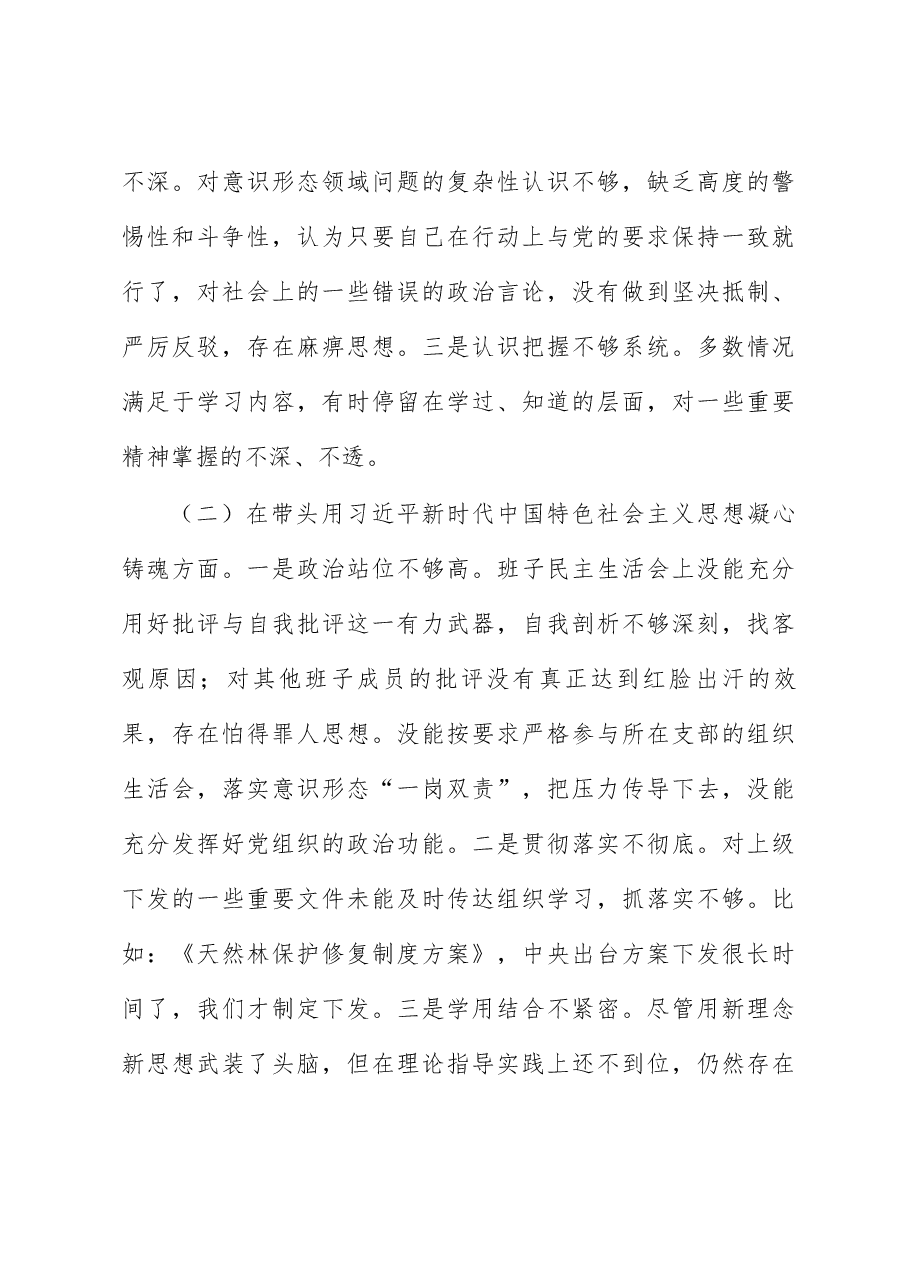 市林业和草原局副局长民主生活会对照检查材料.docx,第4页预览