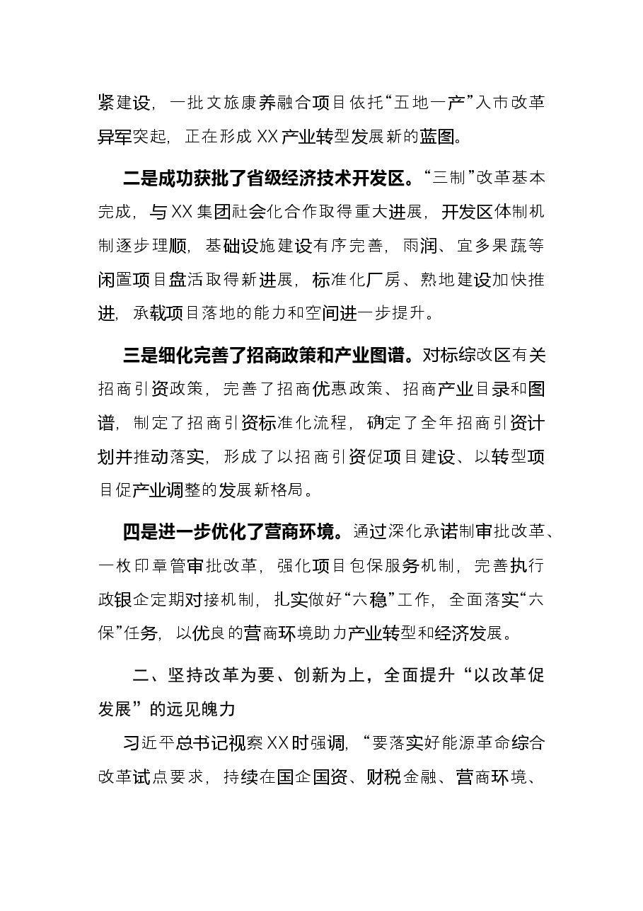 经济高质量发展研讨发言:奋力谱写X经济社会高质量转型发展新篇章.docx,第4页预览