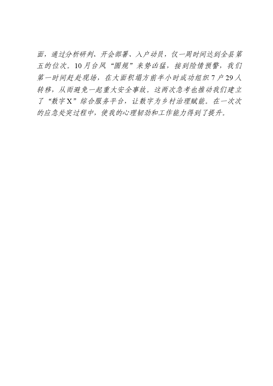 (23篇)年轻干部座谈会发言材料.docx,第4页预览