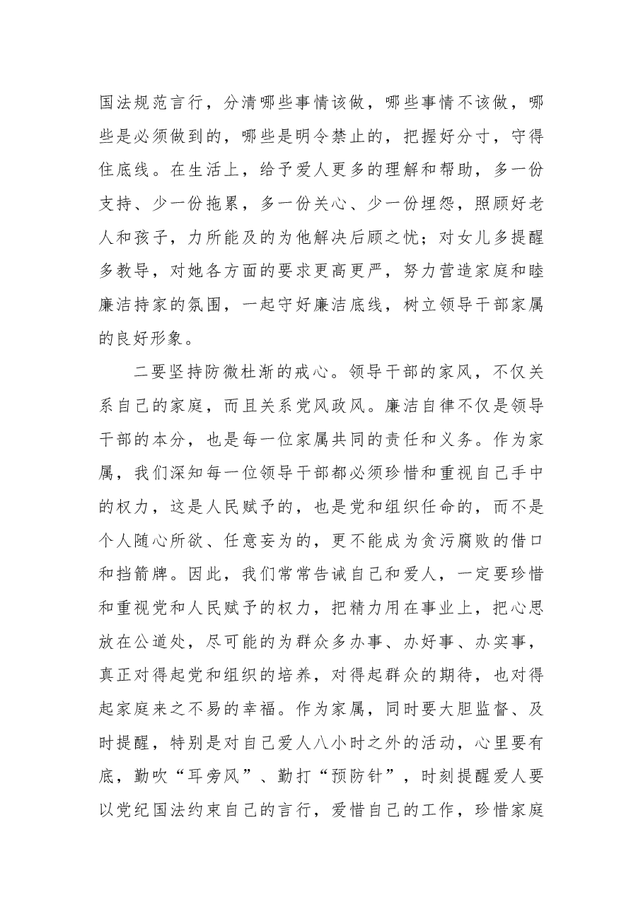 （3篇）在市直机关领导干部家属座谈会上的发言汇编.docx，第3页预览