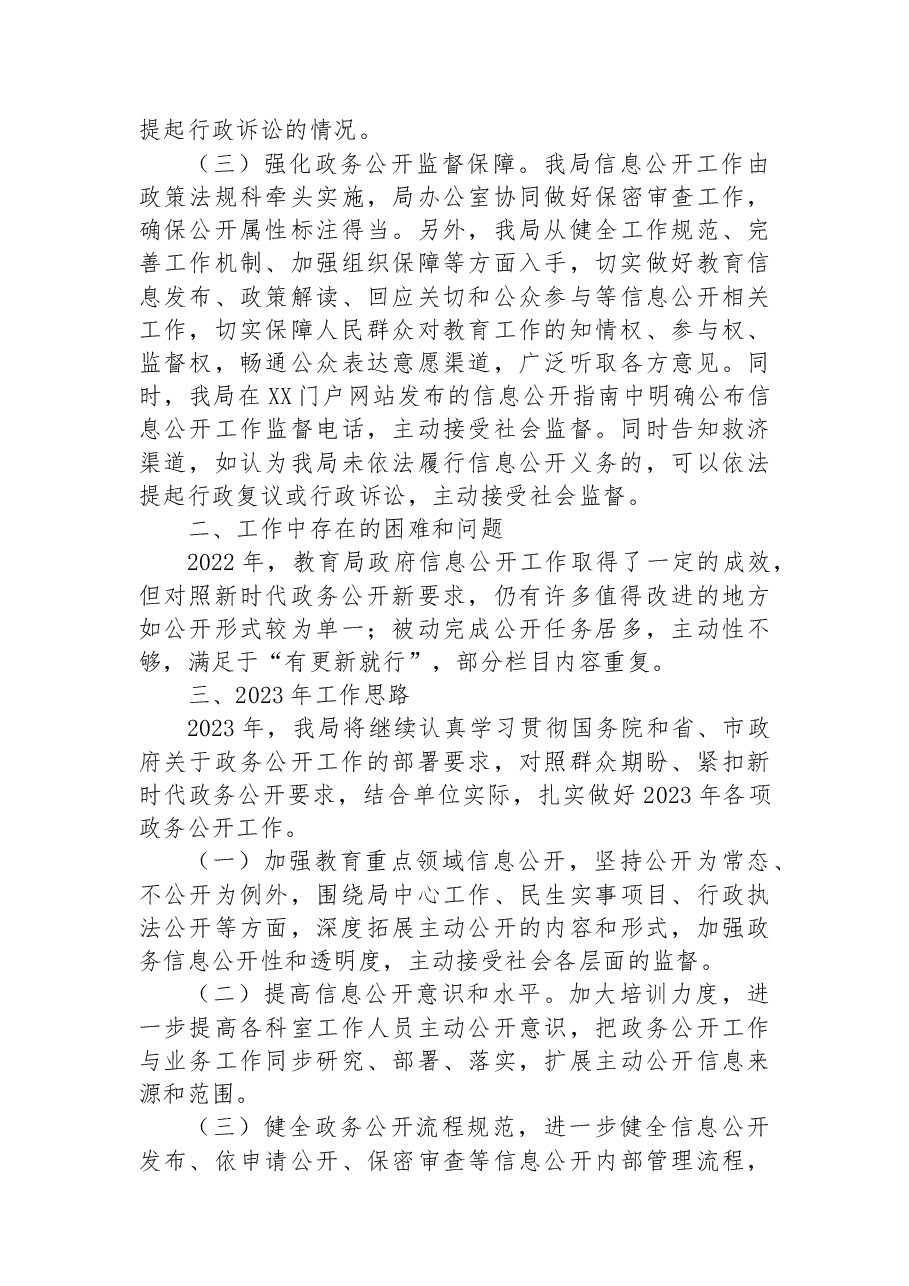 (7篇)2022年工作总结和2023年工作思路汇编.docx,第3页预览