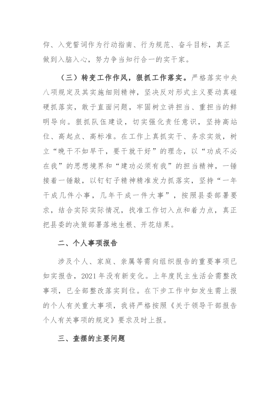 县委办主任2021年党史学习教育专题五个带头专题民主生活会对照检查材料.docx,第3页预览