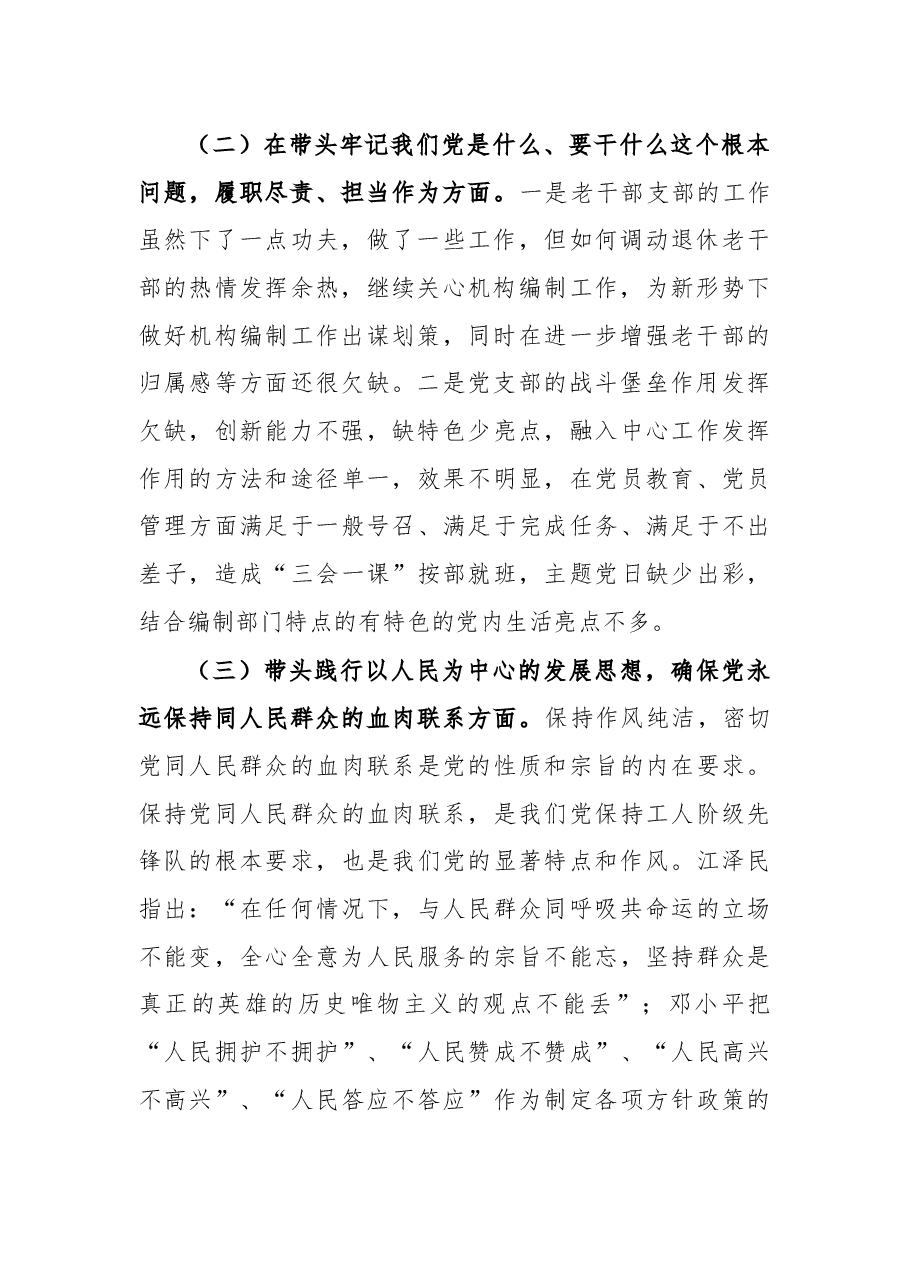 老干部管理局局长党史学习教育五个带头专题民主生活会对照检查材料.docx,第2页预览