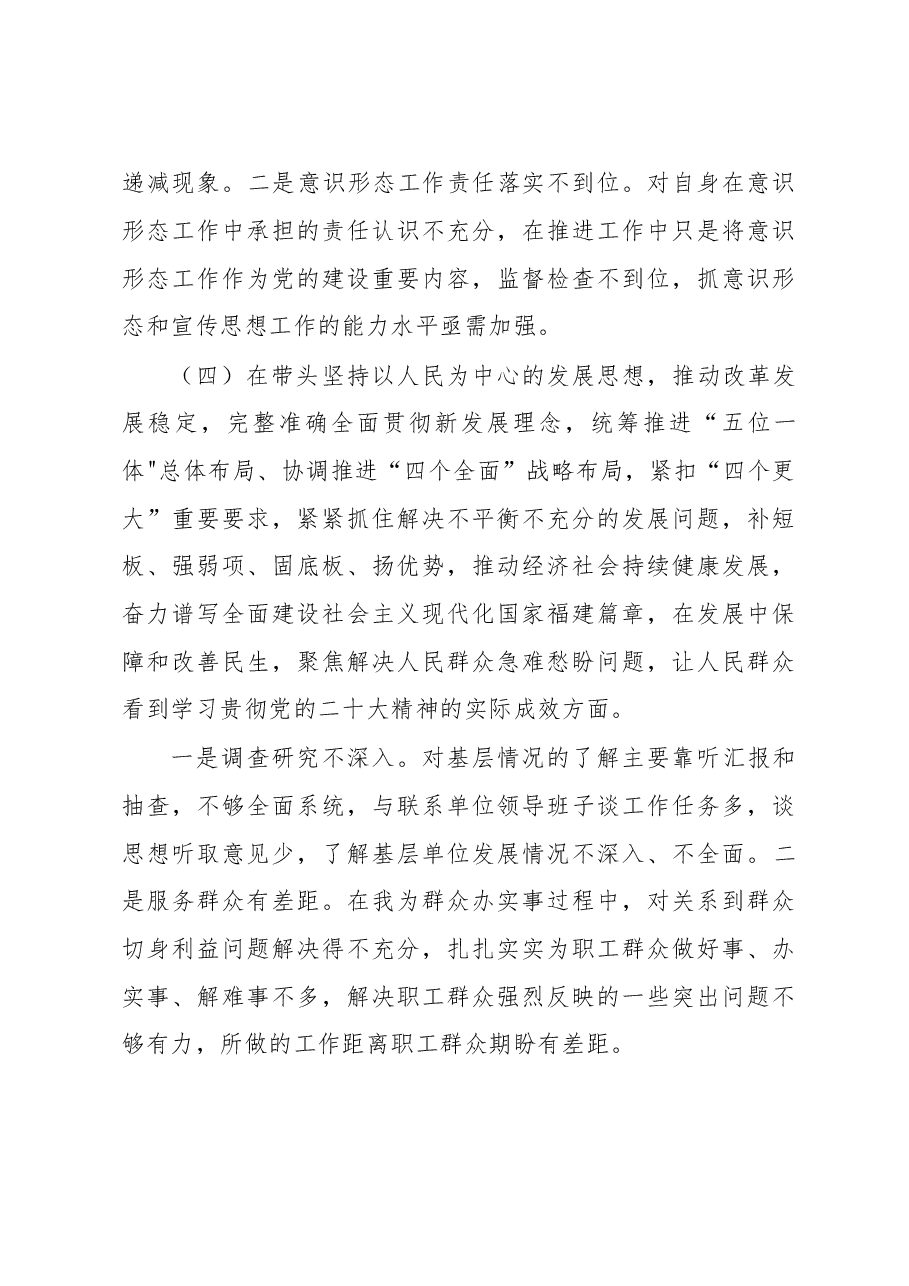 国企党员领导干部2022年度民主生活会个人发言提纲.docx,第4页预览