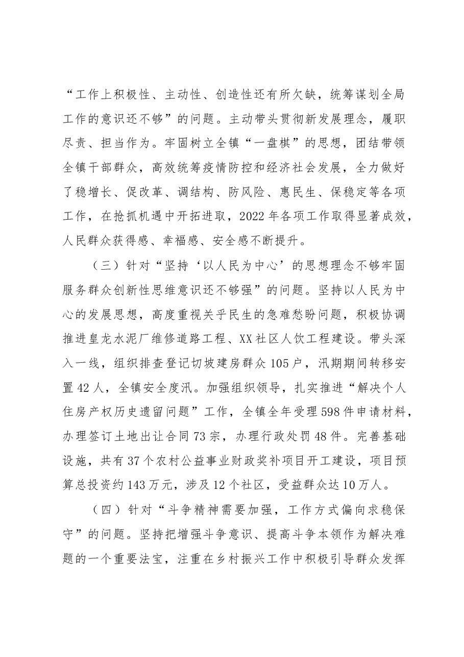 乡镇党组织书记2022年度民主生活会对照检查材料.docx,第2页预览