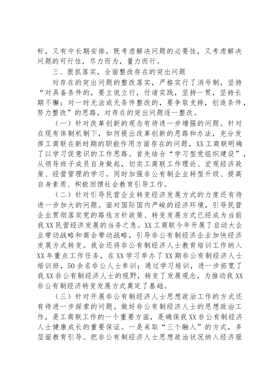 工商联党组关于20XX年度民主生活会整改落实情况报告.docx,第2页预览