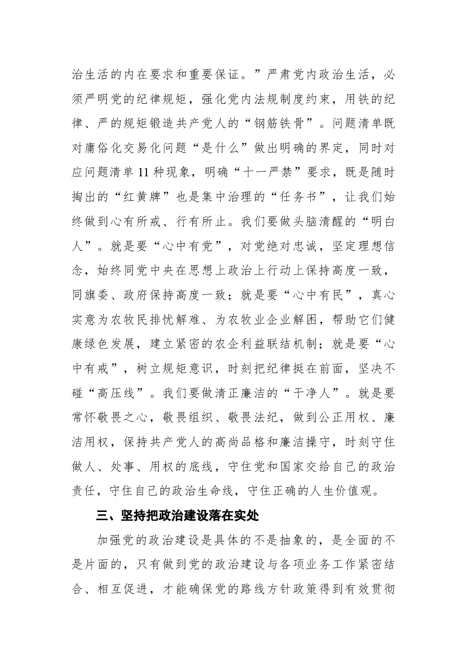 (5篇) 集中治理党内政治生活庸俗化交易化问题研讨发言材料汇编二.docx,第4页预览