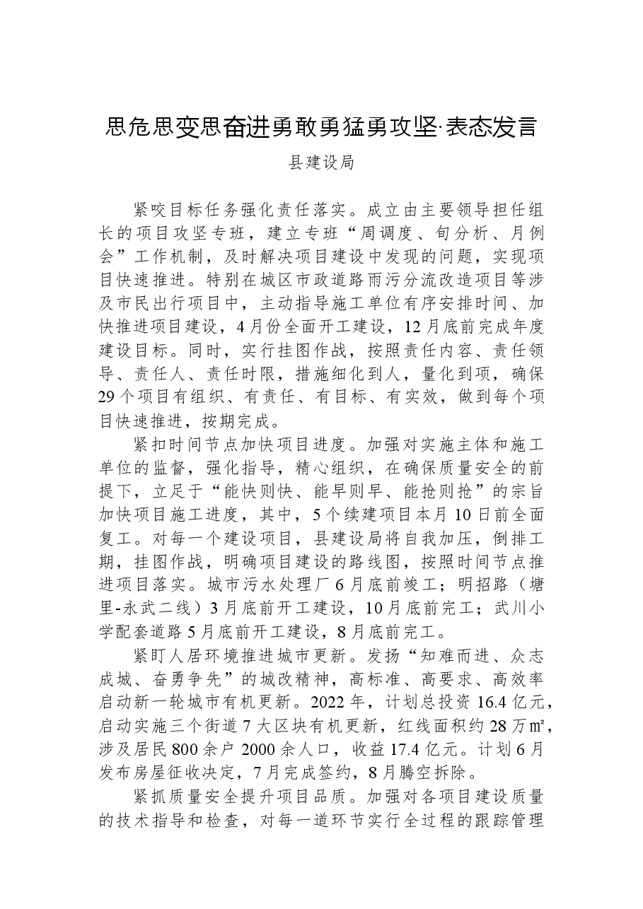 (11篇)各类工作攻坚表态发言汇编.docx,第2页预览