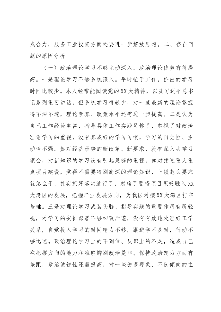 XX经济工作副区长落实巡察组反馈意见整改专题民主生活会发言提纲.docx,第3页预览