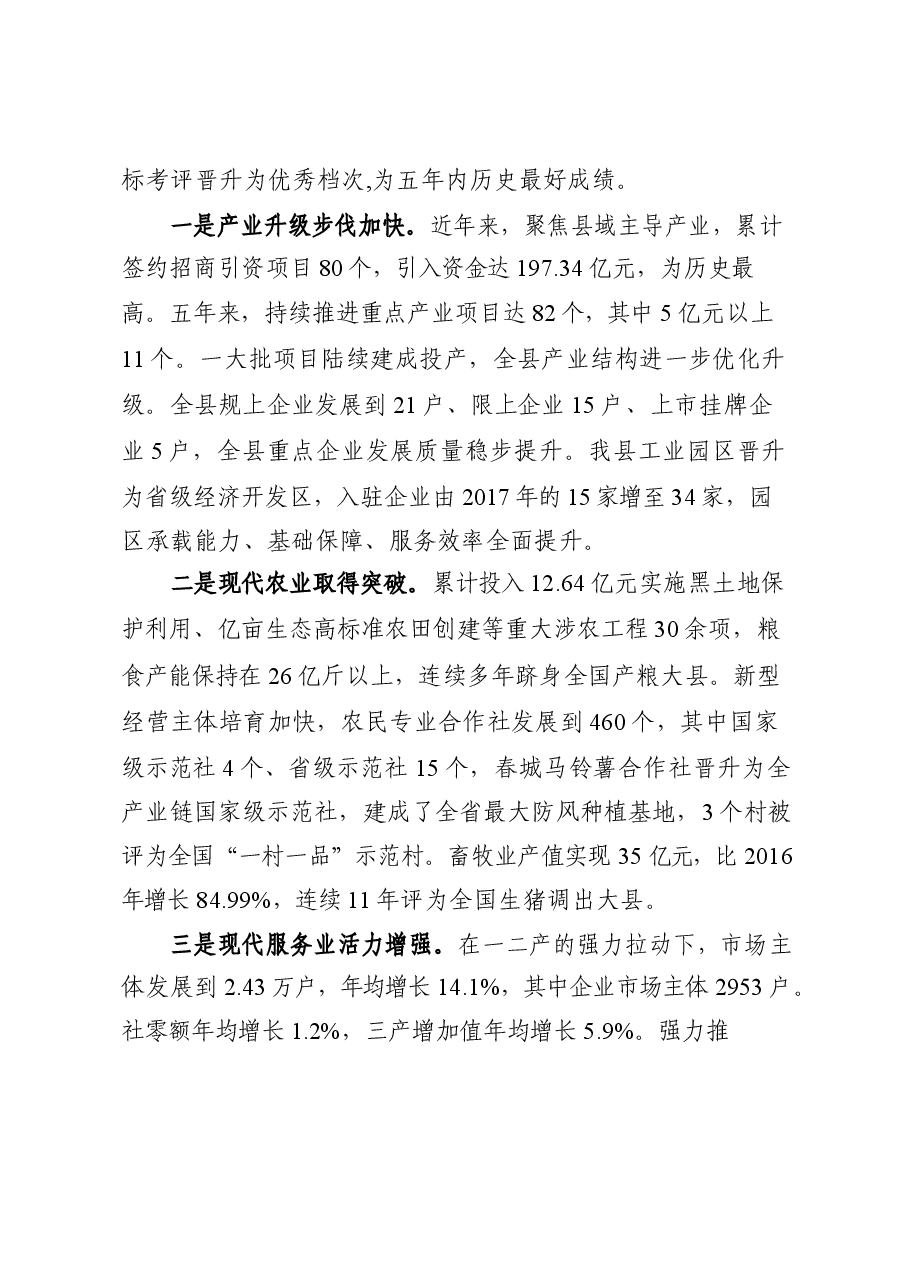 (13篇)县区近五年工作总结和今后五年工作思路.docx,第3页预览
