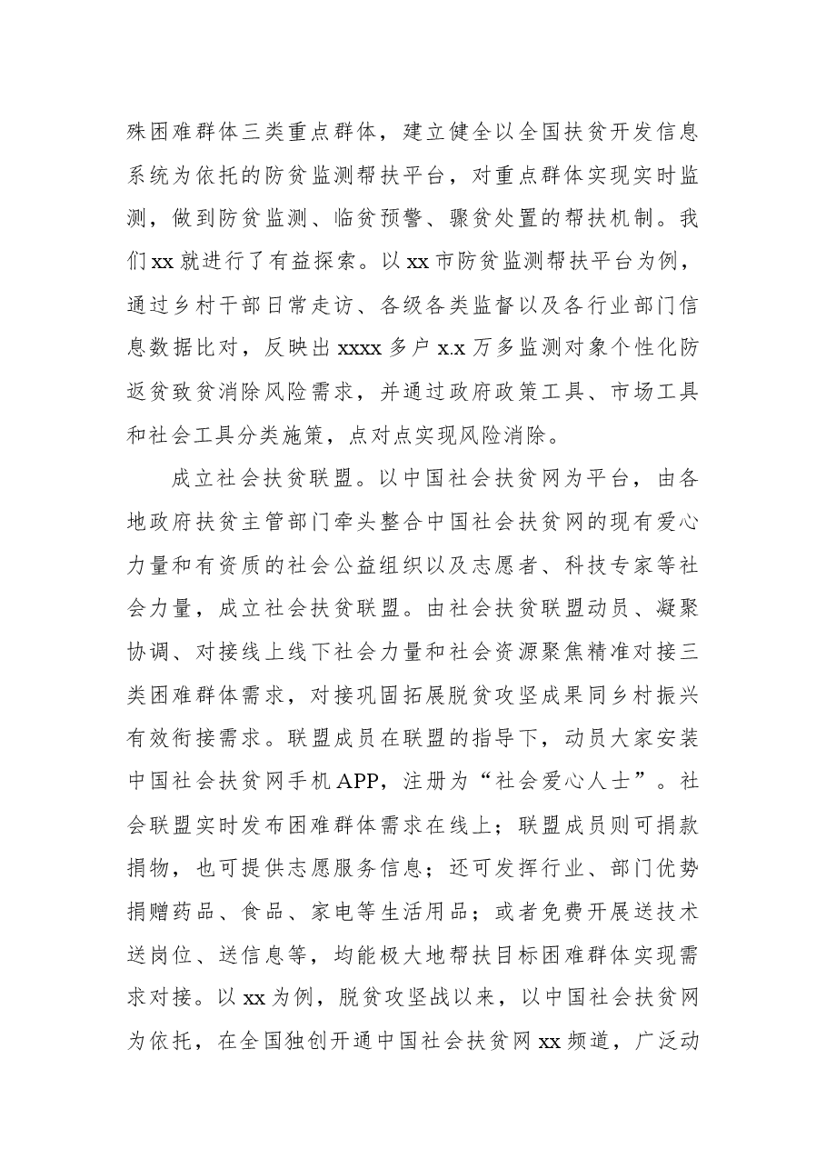 (6篇)巩固脱贫攻坚成果乡村振兴心得体会汇编).docx,第4页预览